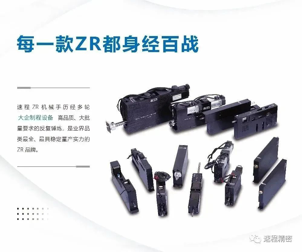 速程精密ZR執(zhí)行器：解鎖自動(dòng)化生產(chǎn)新潛力，提升效率的秘密武器
